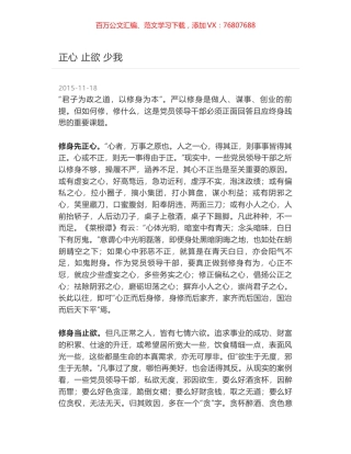 正心 止欲 少我.docx