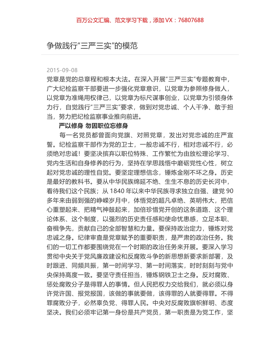争做践行“三严三实”的模范.docx_第1页