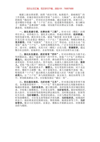 某县社区基层治理经验做法：制度“微改革”促进服务效能显著提升.docx