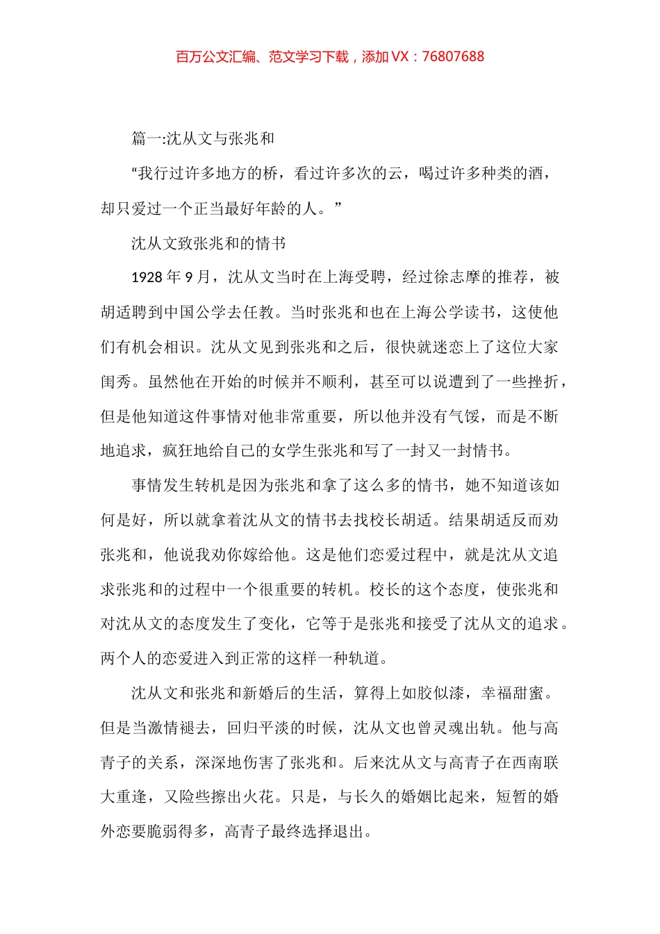 民国名人爱情故事3篇.docx_第1页