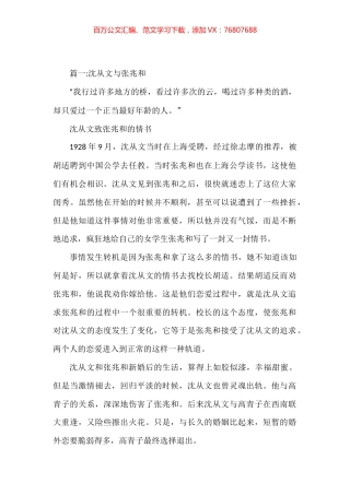 民国名人爱情故事3篇.docx