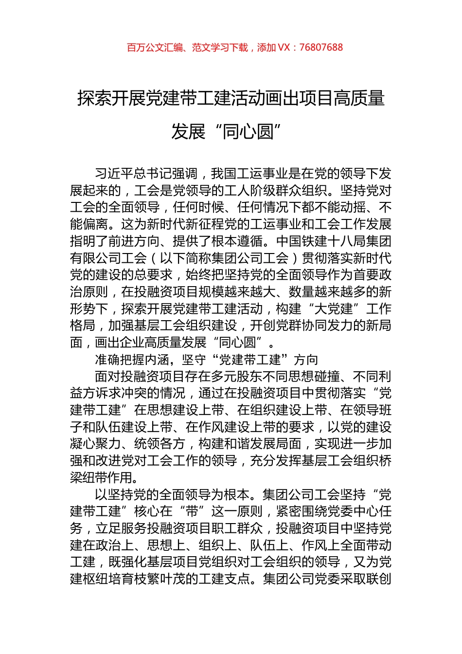 探索开展党建带工建活动画出项目高质量发展“同心圆”.docx_第1页