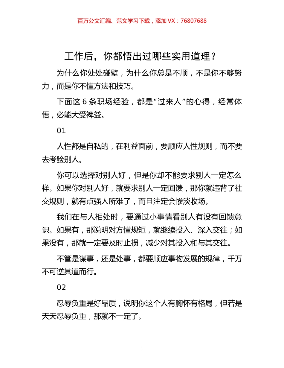 -工作后，你都悟出过哪些实用道理？.docx_第1页