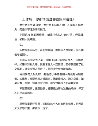 -工作后，你都悟出过哪些实用道理？.docx