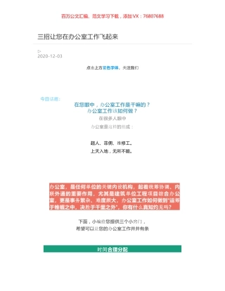 三招让您在办公室工作飞起来.docx