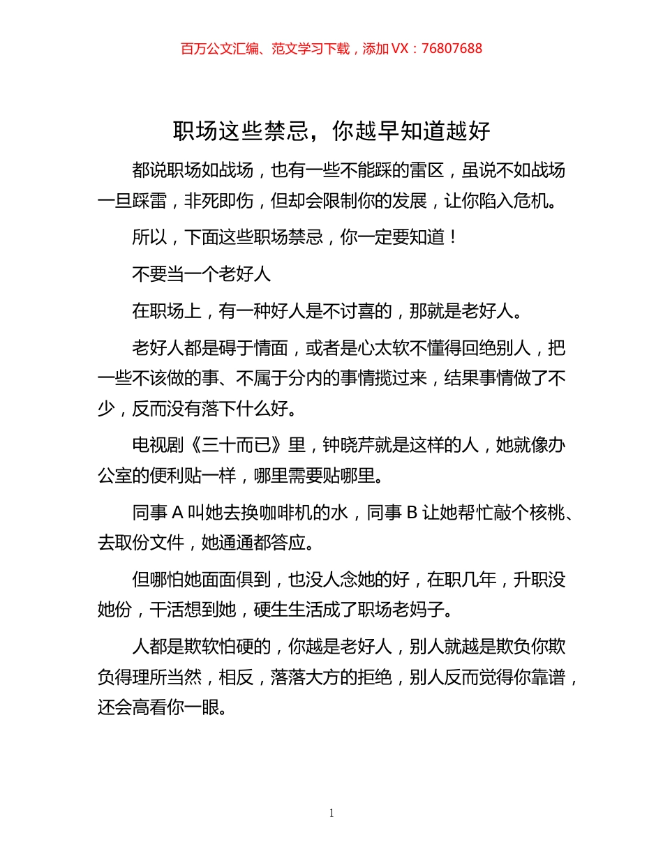 -职场这些禁忌，你越早知道越好.docx_第1页