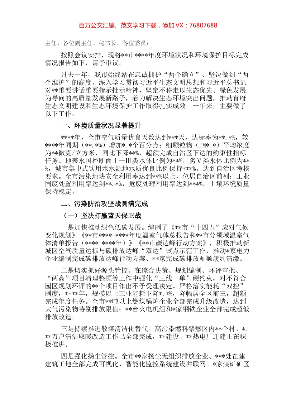 关于2021年度环境状况和环境保护目标完成情况的报告.docx_第1页