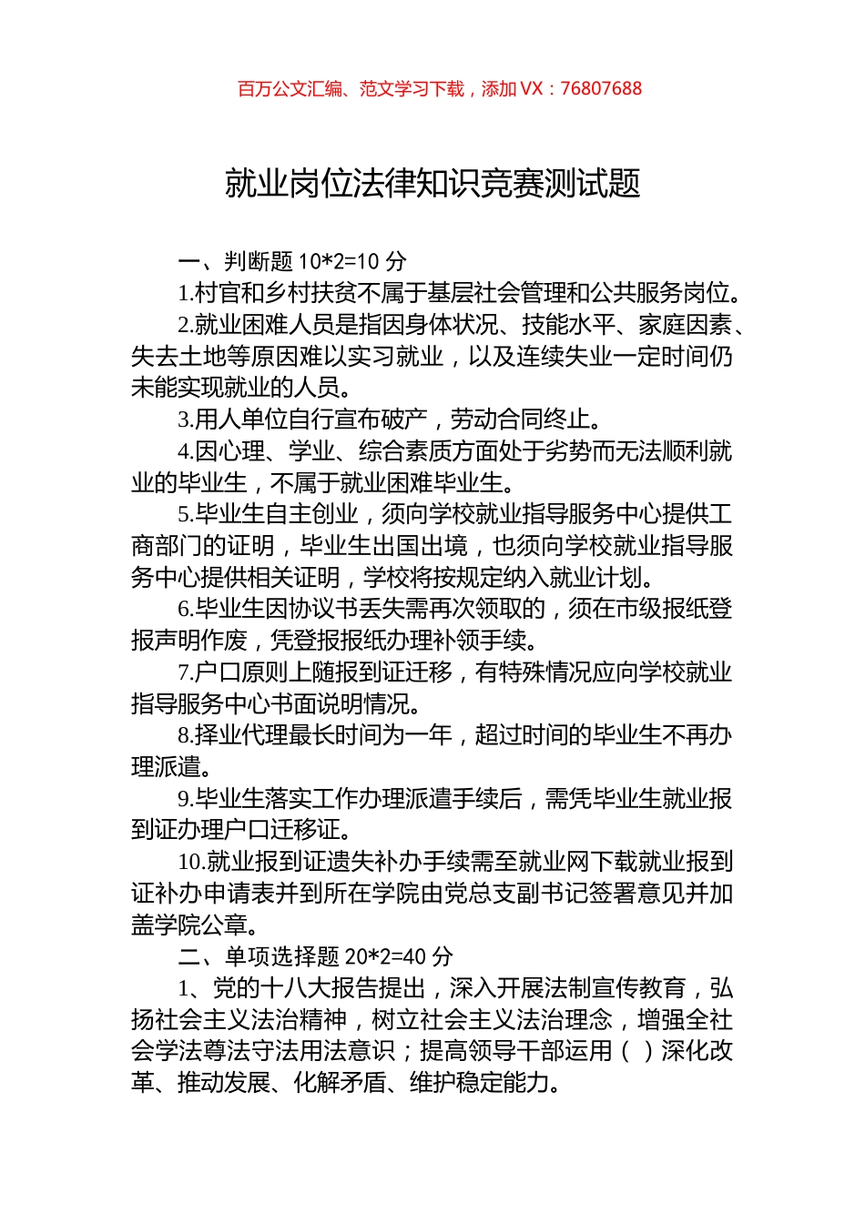就业岗位法律知识竞赛测试题.docx_第1页