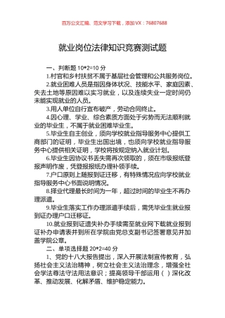 就业岗位法律知识竞赛测试题.docx