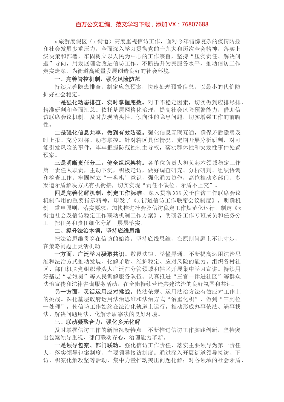 街道信访稳定工作典型经验材料.docx_第1页