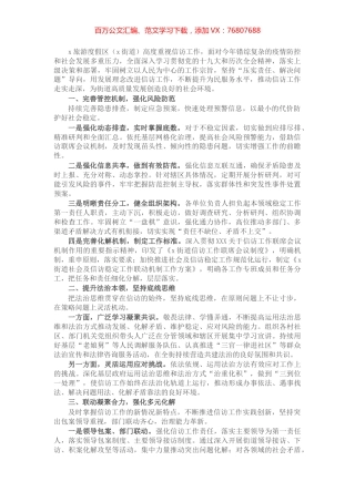 街道信访稳定工作典型经验材料.docx