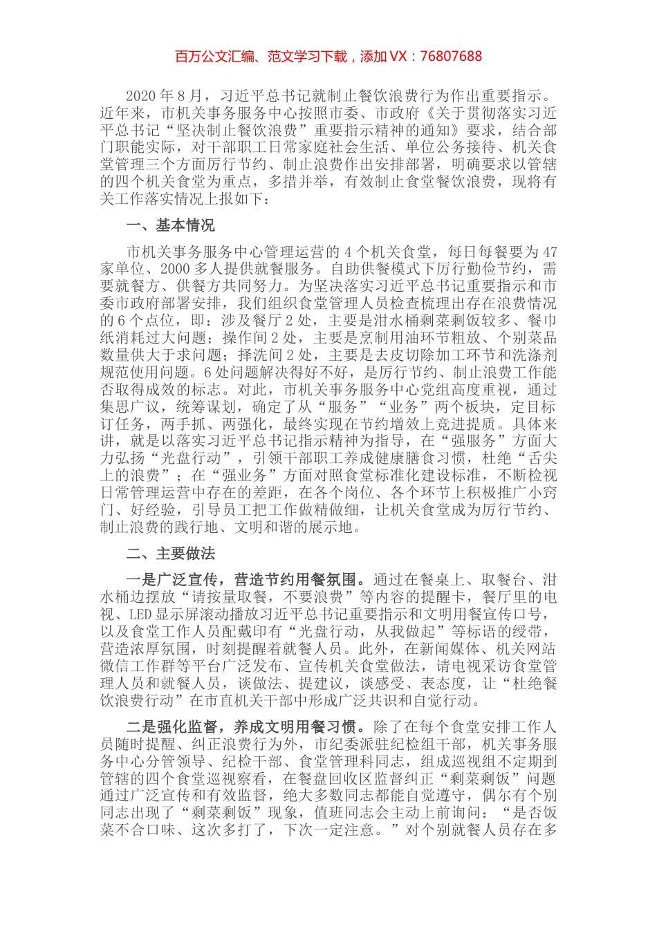 市机关事务服务中心关于制止餐饮浪费重要情况的报告.docx_第1页