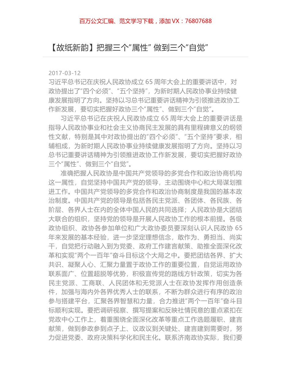 把握三个“属性” 做到三个“自觉”.docx_第1页