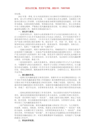 市X局机关党组2022年第一季度党风廉政建设和反腐败工作报告.docx