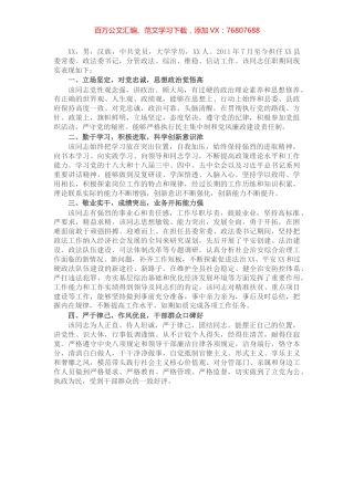 县委常委、政法委书记换届考察现实表现材料​​​​​​​​.docx