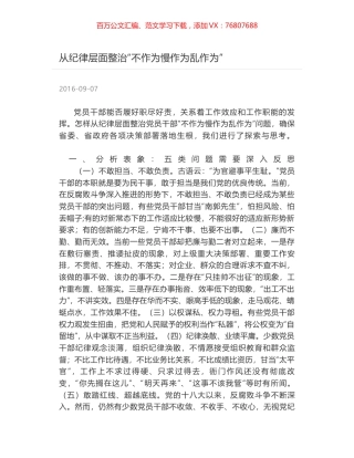 从纪律层面整治“不作为慢作为乱作为”.docx