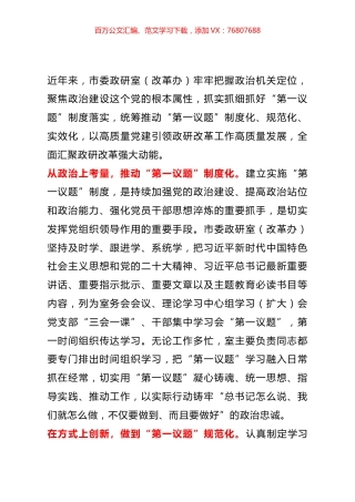 “三措并举” 推动“第一议题”制度化规范化实效化.docx