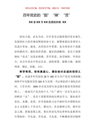 百年党史的“甜”“辣”“苦”.docx