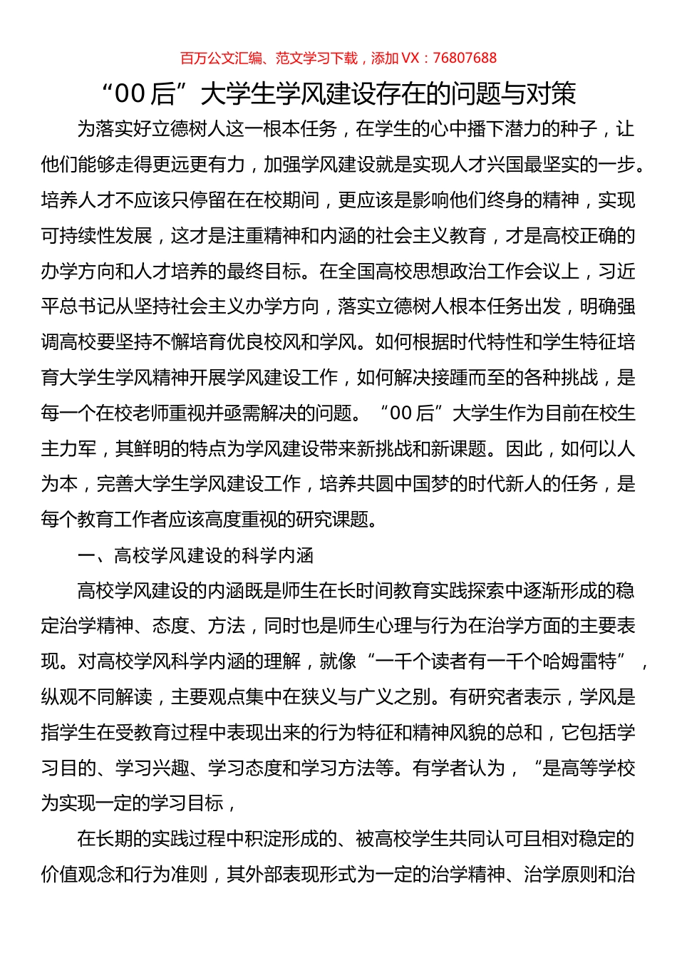 “00后”大学生学风建设存在的问题与对策.docx_第1页