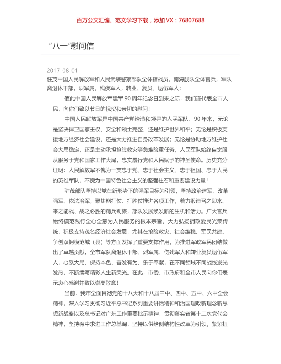 “八一”慰问信.docx_第1页