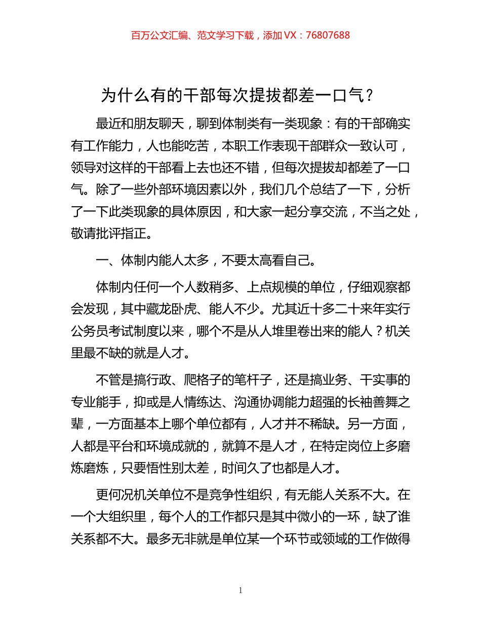 -为什么有的干部每次提拔都差一口气？.docx_第1页