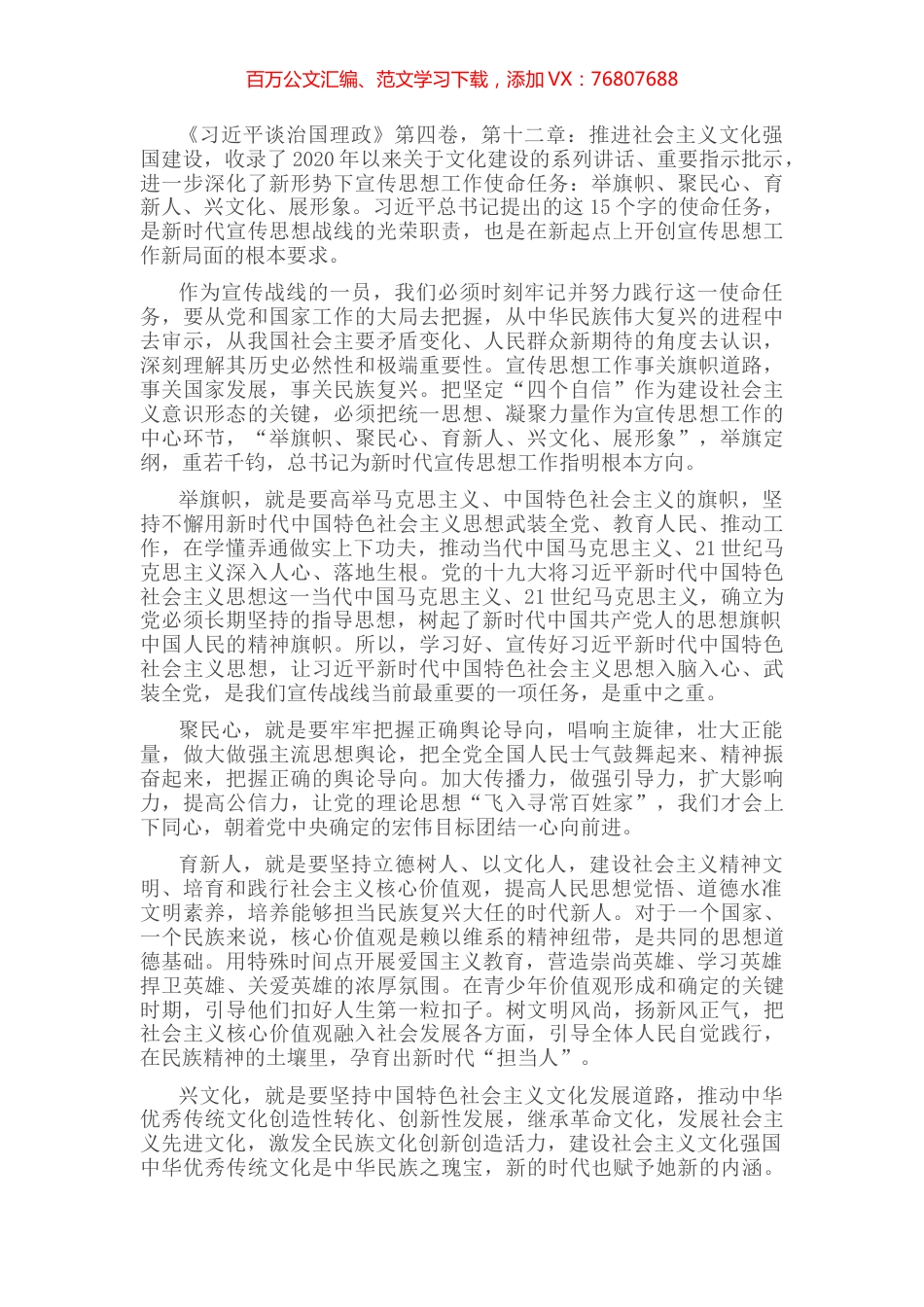 宣传领域：读《习近平谈治国理政》第四卷有感.docx_第1页