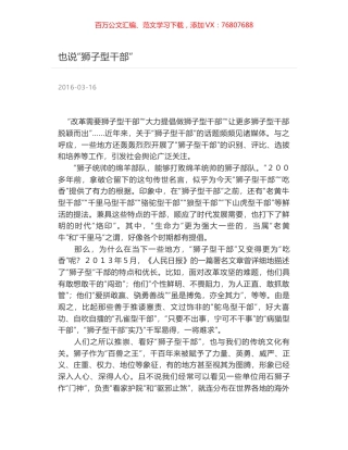 也说“狮子型干部”.docx