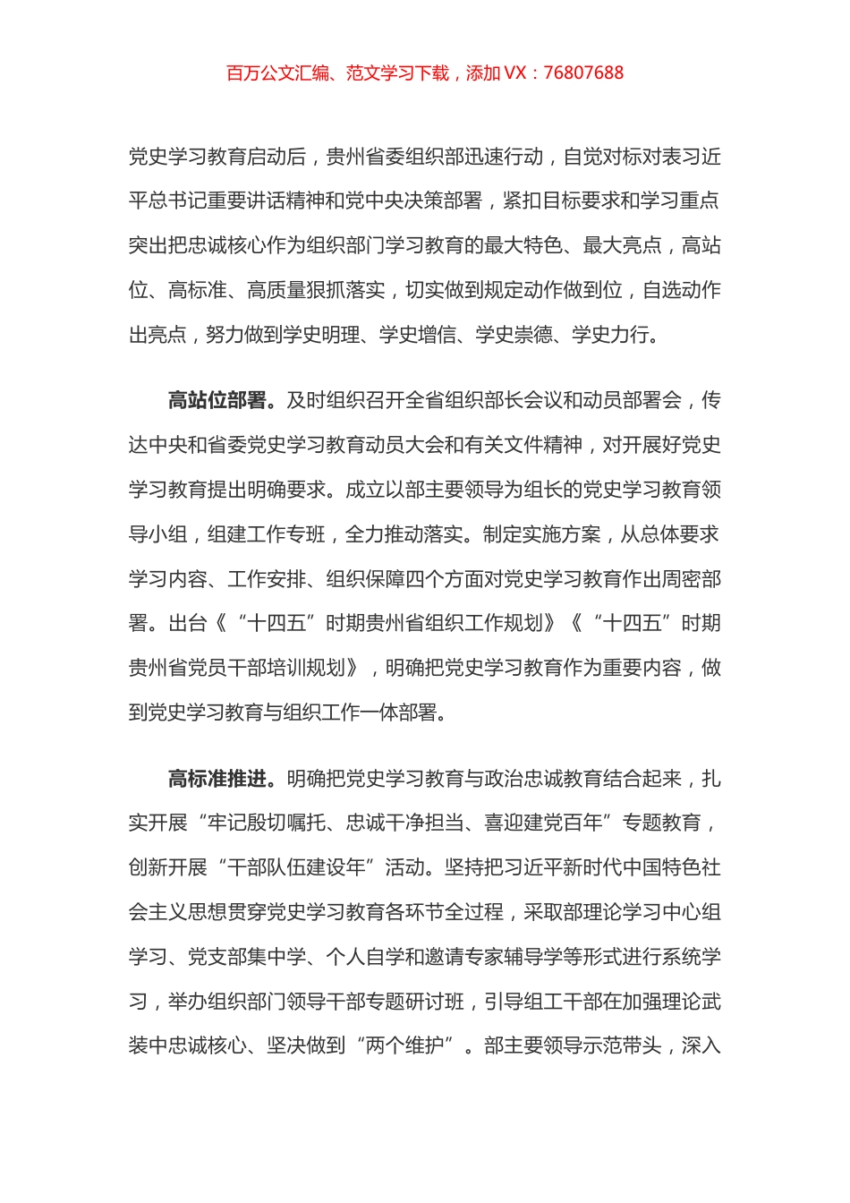 高站位高标准高质量推进党史学习教育.docx_第1页