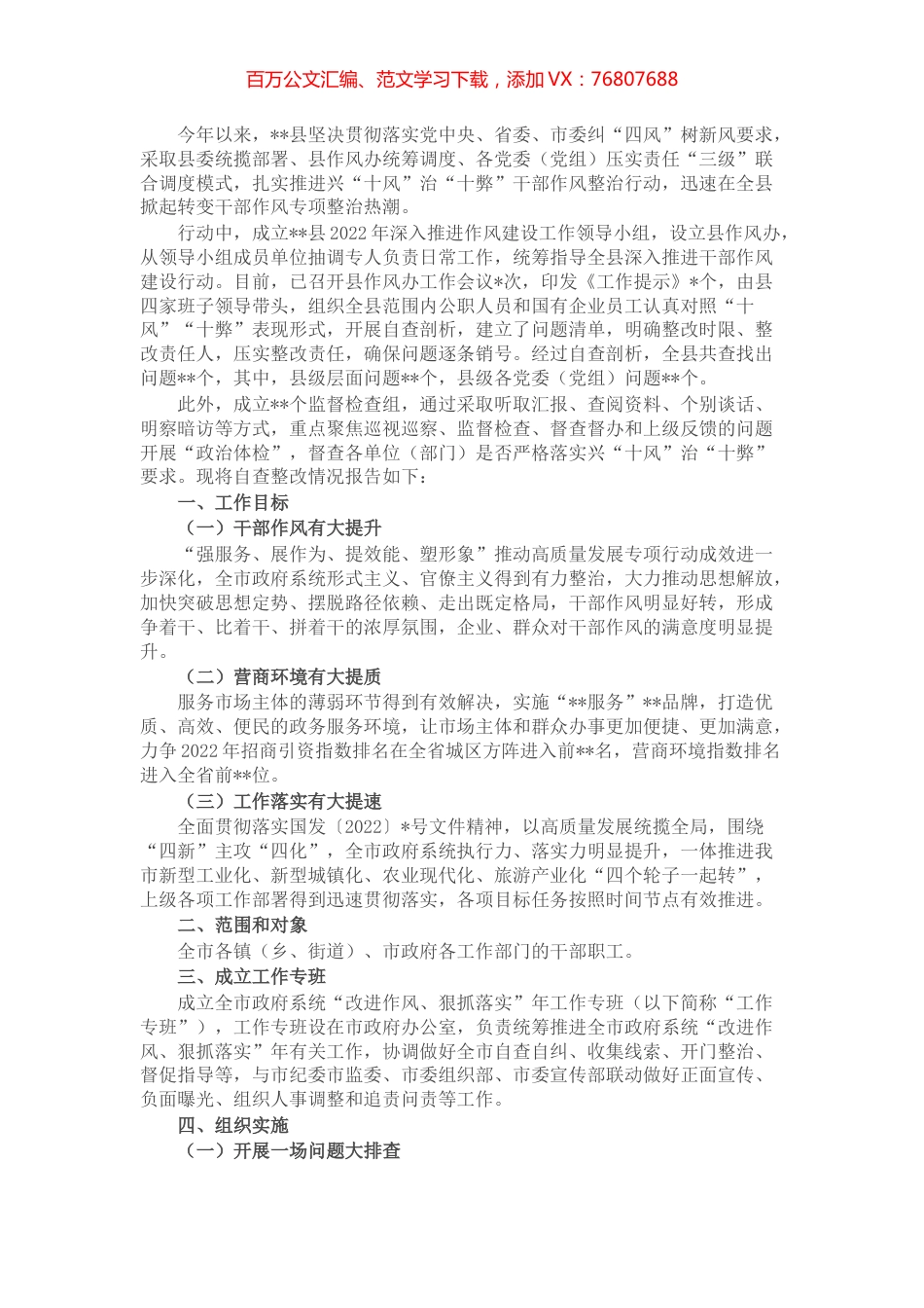干部作风专项整治工作情况报告.docx_第1页