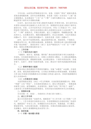 干部作风专项整治工作情况报告.docx