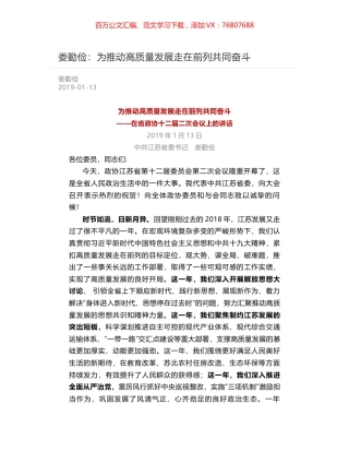 娄勤俭：为推动高质量发展走在前列共同奋斗.docx