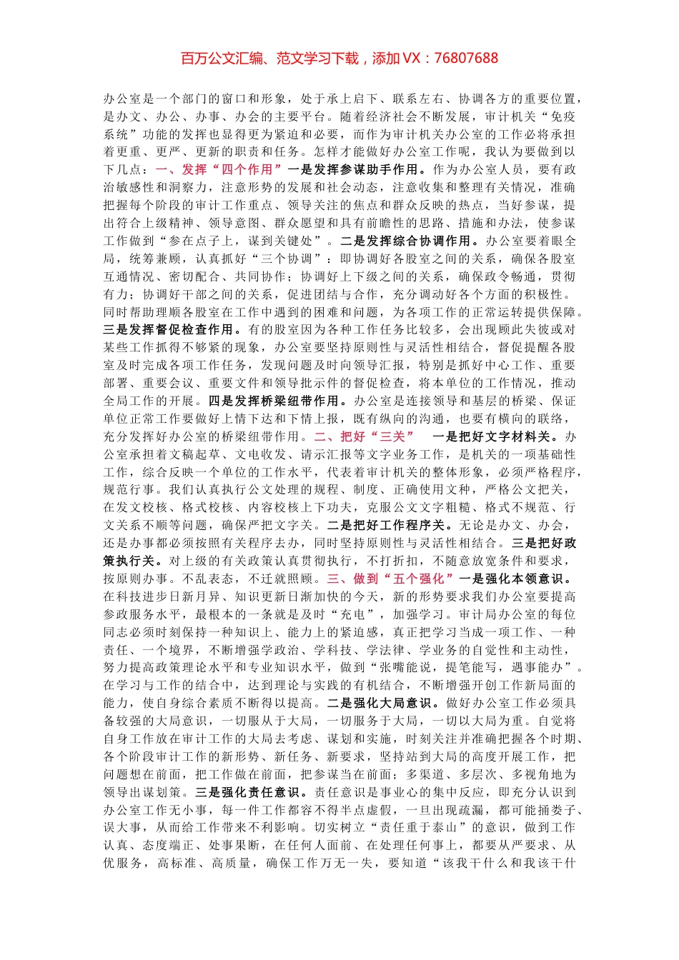 浅谈如何做好办公室工作.docx_第1页