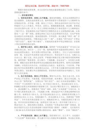 纪检干部政治建设个人自查材料​​​​​​​​​​​.docx