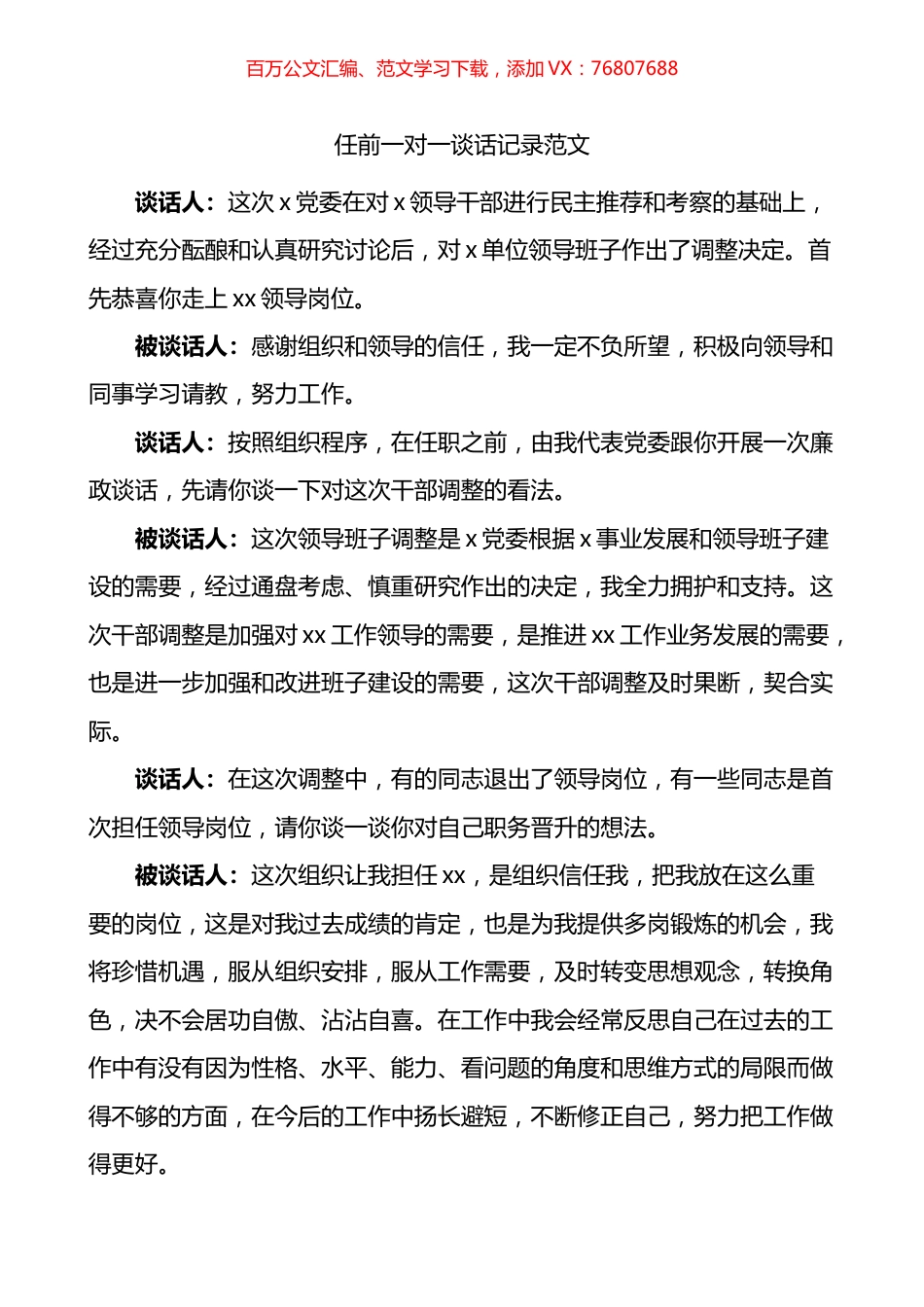 任前一对一谈话记录.docx_第1页