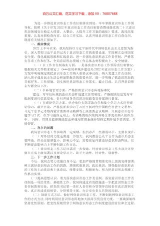 住建局意识形态工作责任制落实情况自查报告.docx