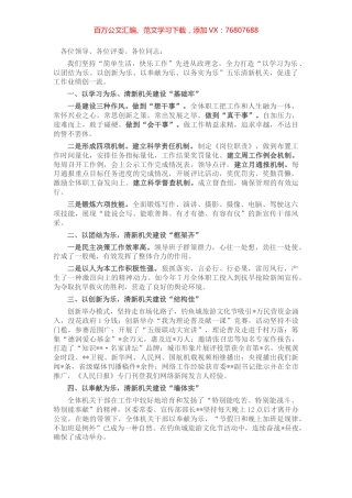 清新机关建设演讲稿.docx