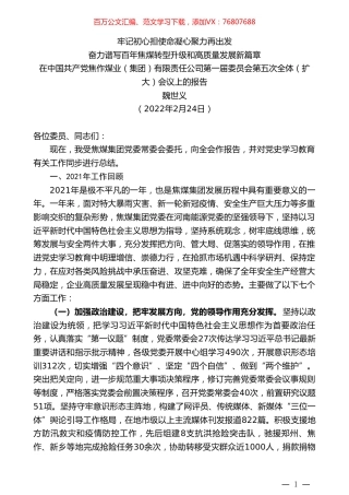 魏世义：在中国共产党焦作煤业（集团）有限责任公司第一届委员会第五次全体（扩大）会议上的报告.doc