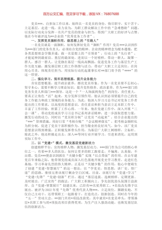 2022年优秀党务工作者先进事迹材料（企业）.docx