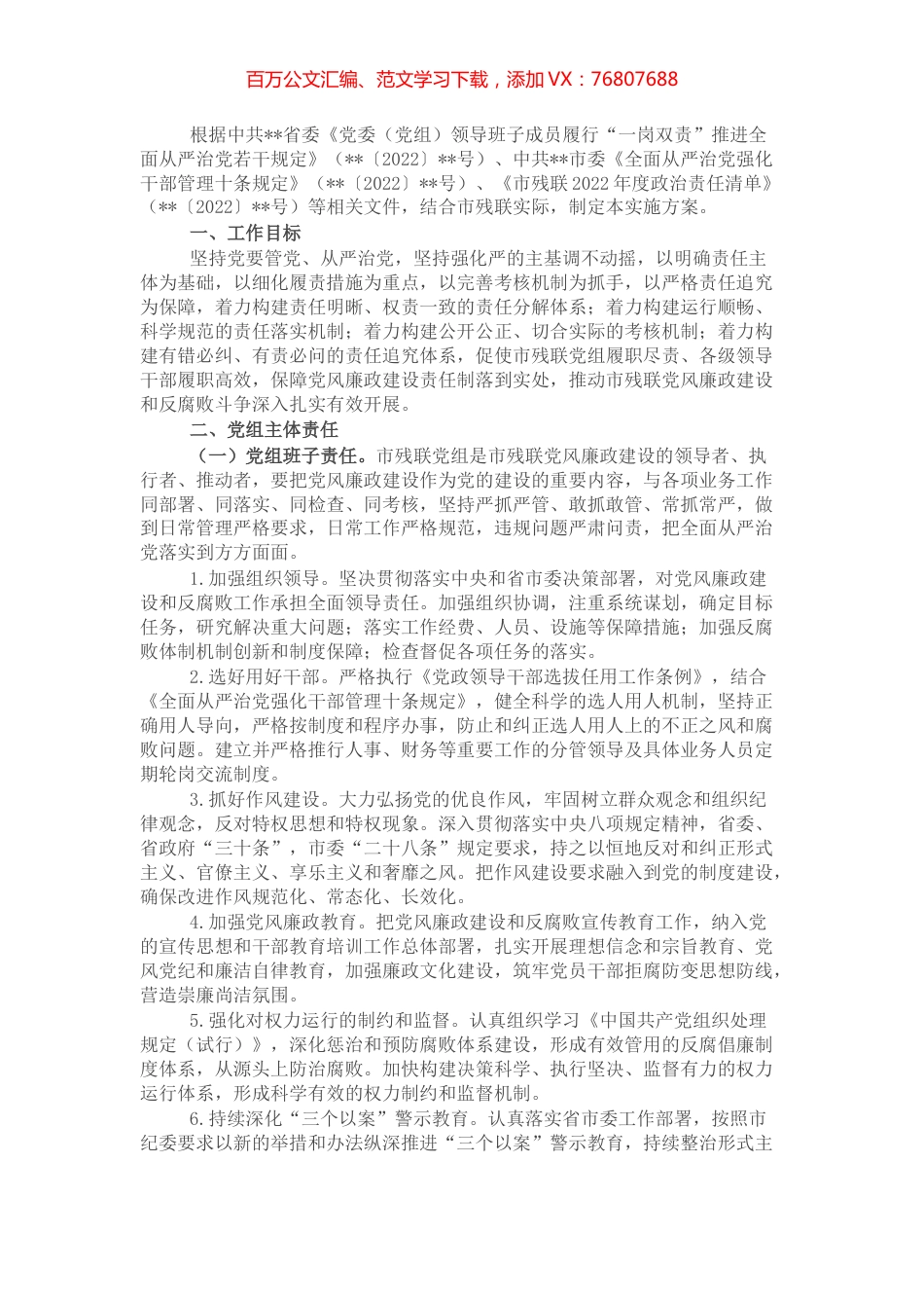 某单位党风廉政建设方案.docx_第1页