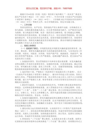 某单位党风廉政建设方案.docx