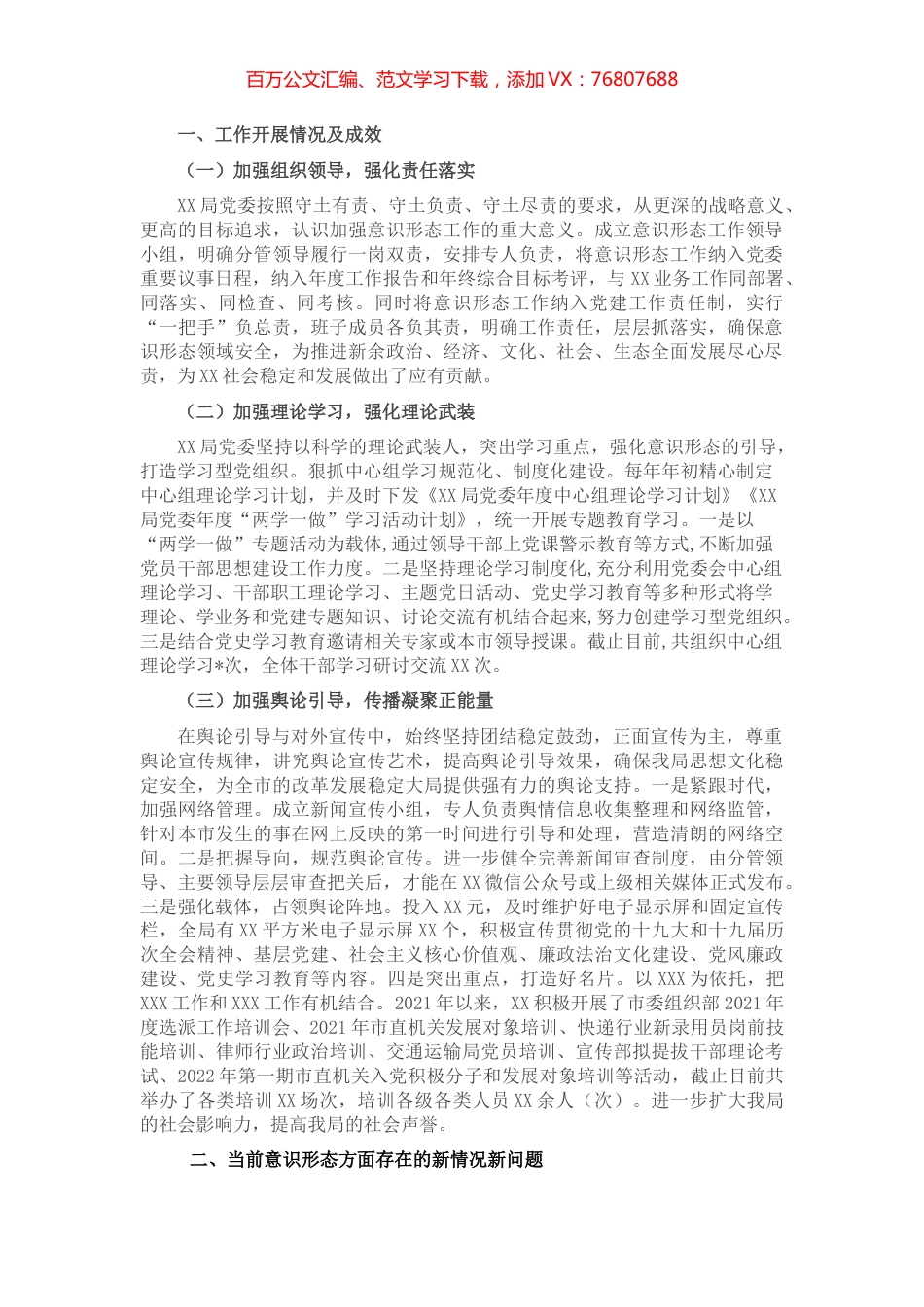 市局意识形态工作有关情况报告.docx_第1页