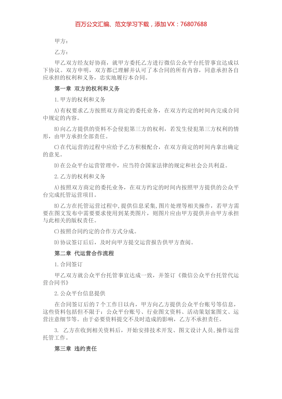 微信平台合作运营协议.docx_第1页