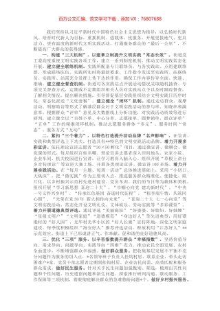 经验材料：打造“三个三”模式 提升文明实践新成效.docx