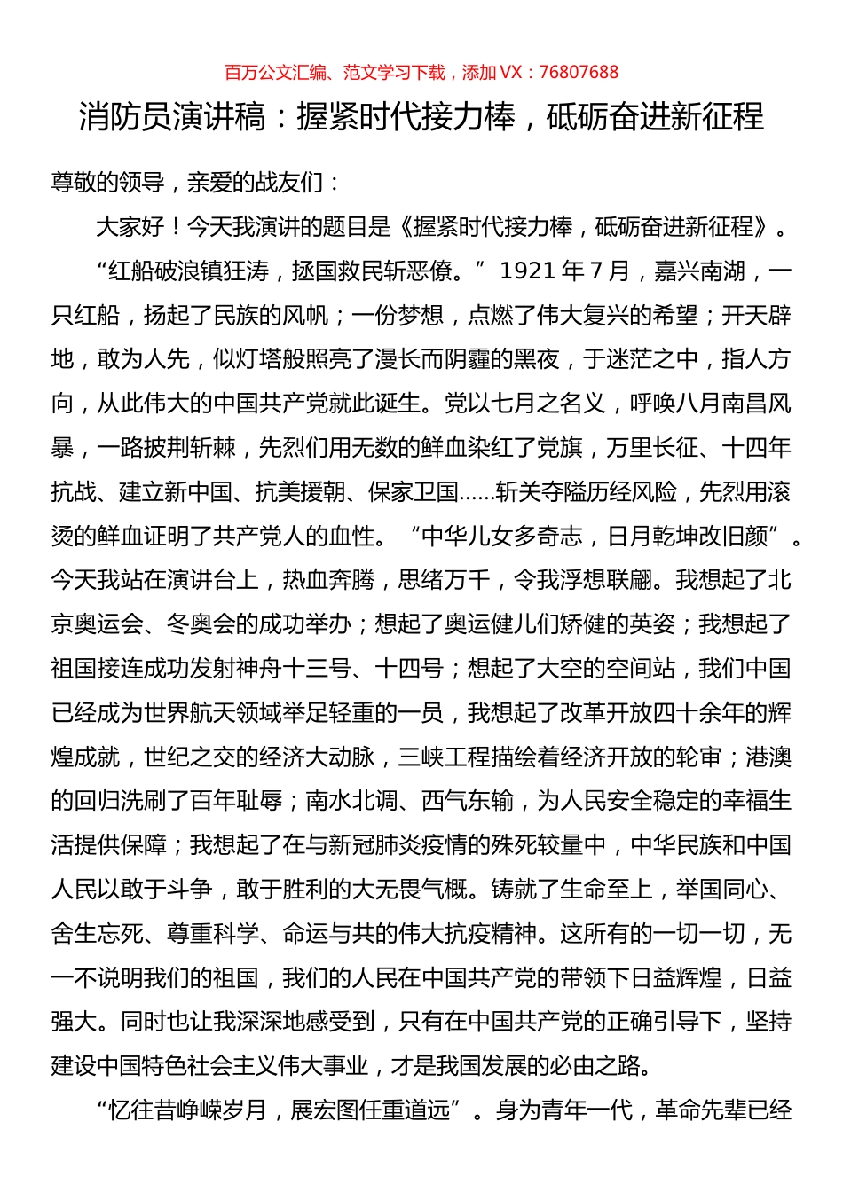 消防员演讲稿.docx_第1页