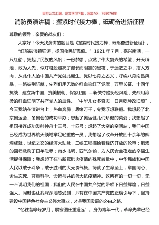 消防员演讲稿.docx