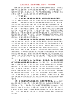 县应急管理局重点工作贯彻落实情况报告.docx