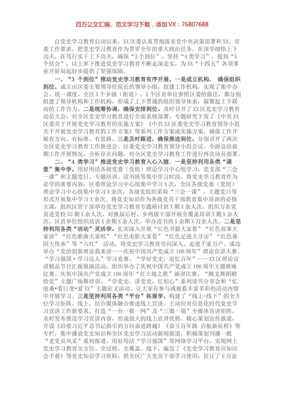 区委党史学习教育工作情况报告​​​​​​​​.docx_第1页