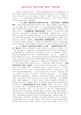 区委党史学习教育工作情况报告​​​​​​​​.docx