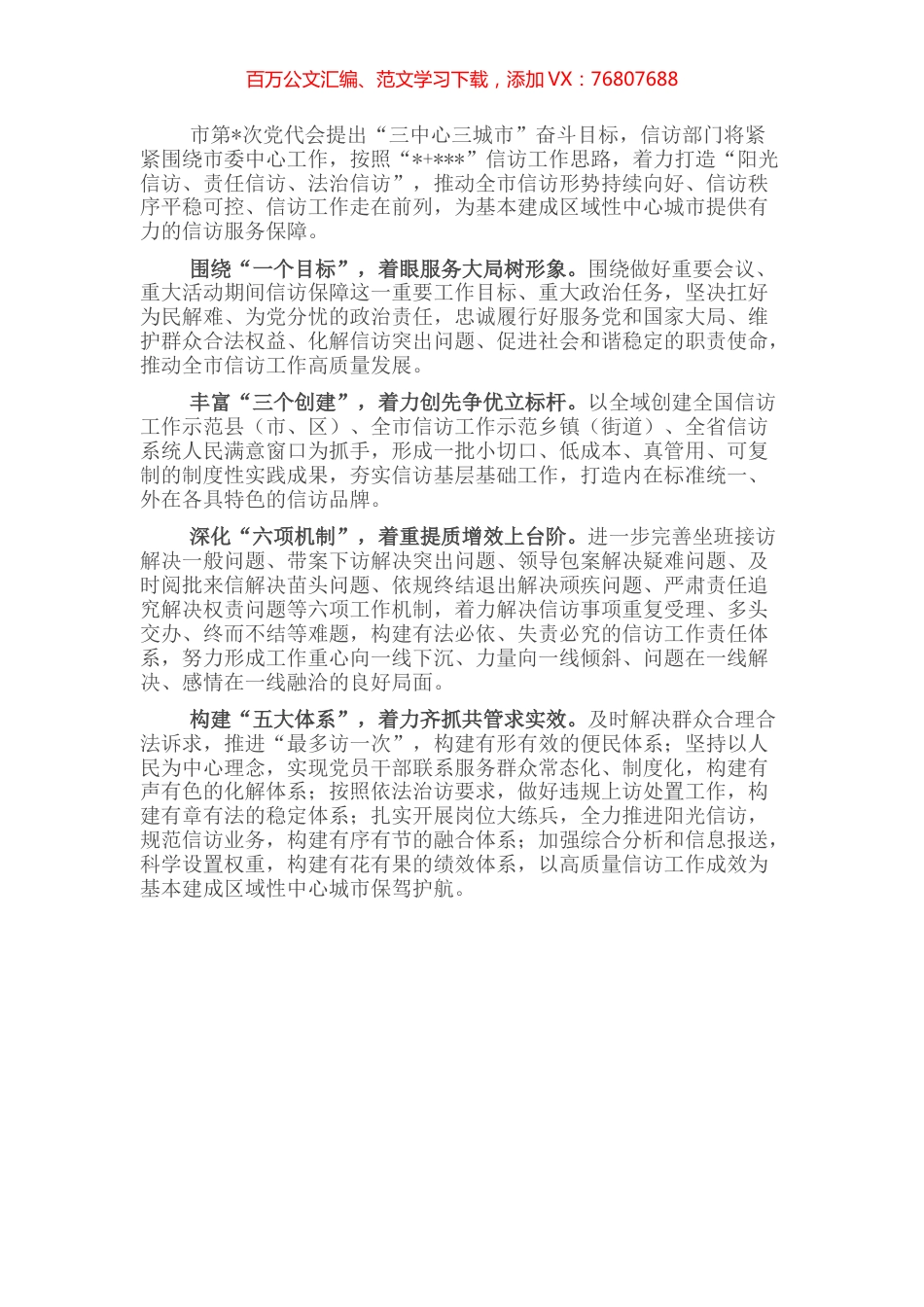 经验材料：忠诚履职尽责维护和谐稳定.docx_第1页
