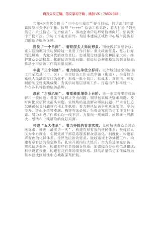 经验材料：忠诚履职尽责维护和谐稳定.docx